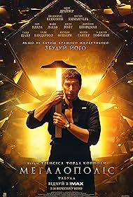 Мегалополіс 2024 torrent